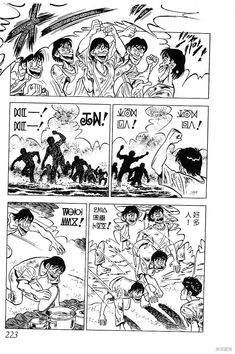 神廚滿太郎,第2部08卷,第217张