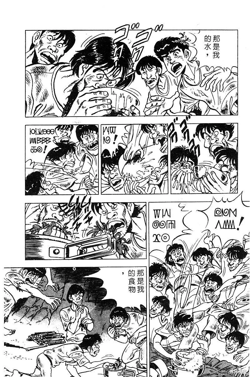 神廚滿太郎,第2部08卷,第218张