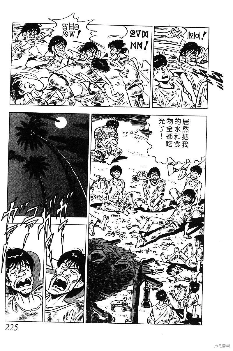 神廚滿太郎,第2部08卷,第219张