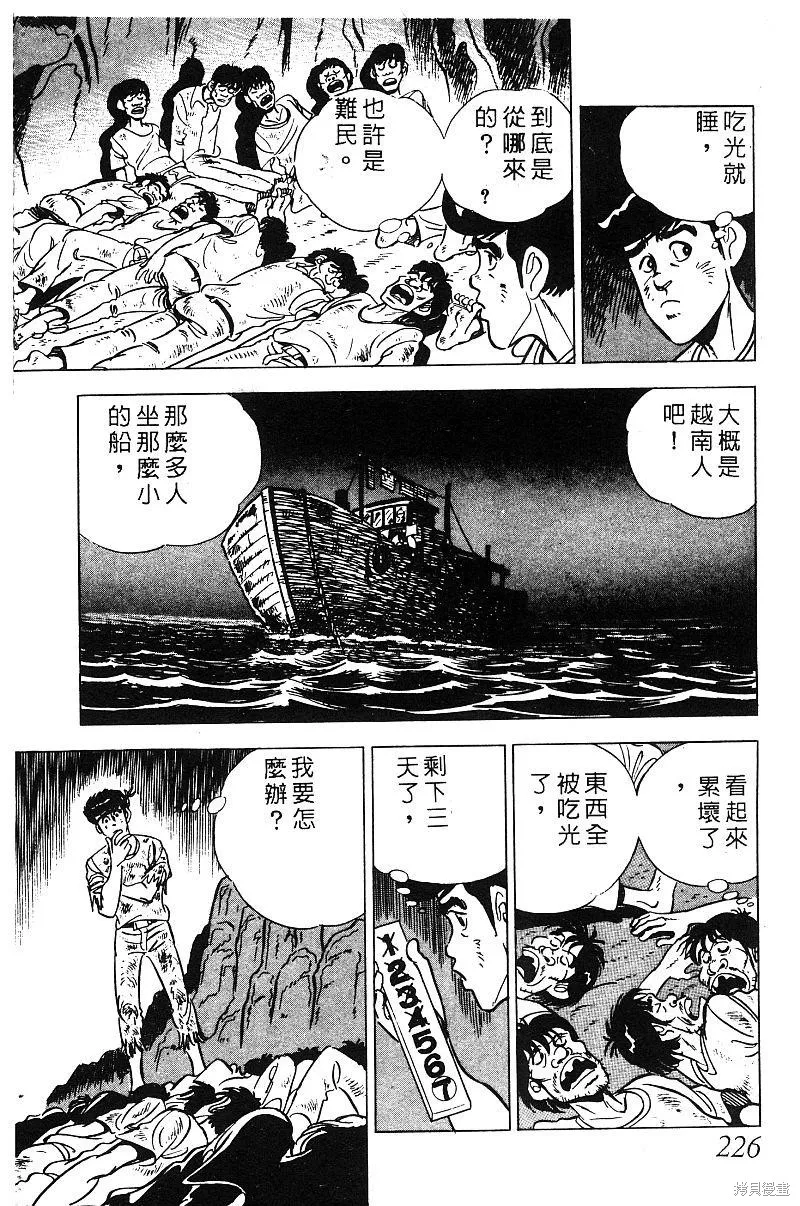 神廚滿太郎,第2部08卷,第220张