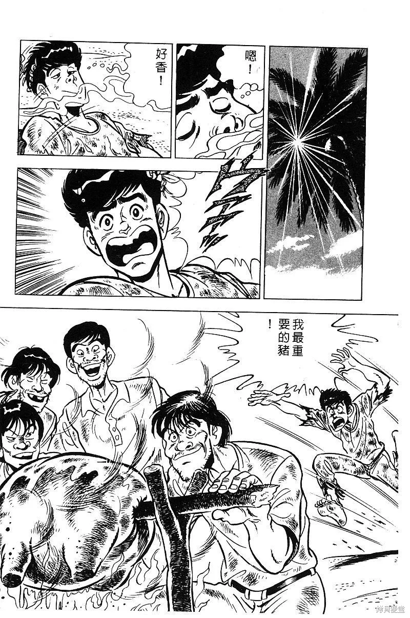 神廚滿太郎,第2部08卷,第221张
