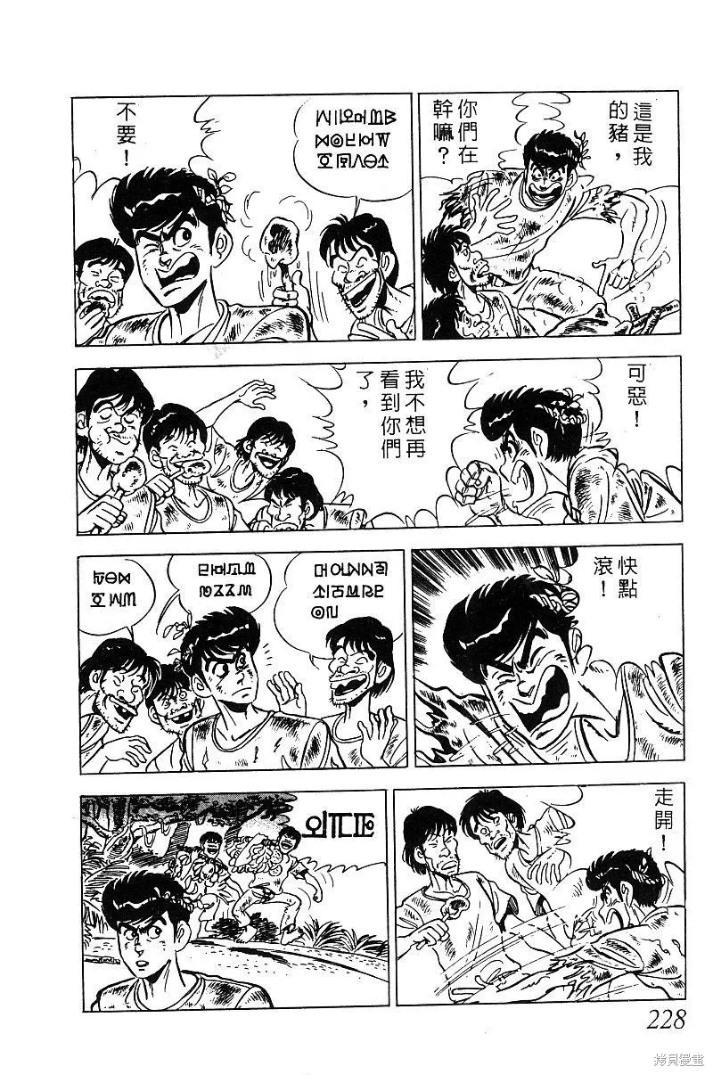 神廚滿太郎,第2部08卷,第222张