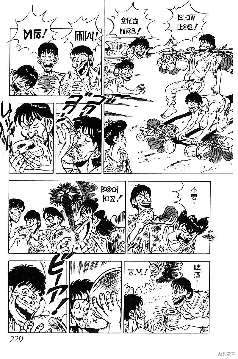 神廚滿太郎,第2部08卷,第223张