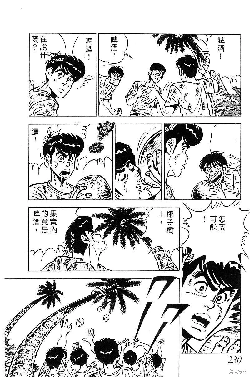 神廚滿太郎,第2部08卷,第224张