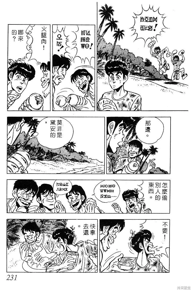 神廚滿太郎,第2部08卷,第225张