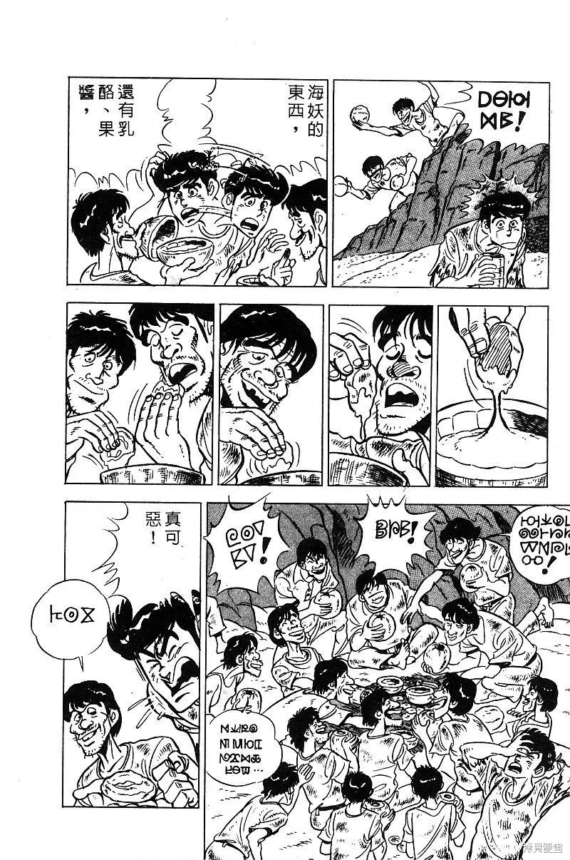 神廚滿太郎,第2部08卷,第226张