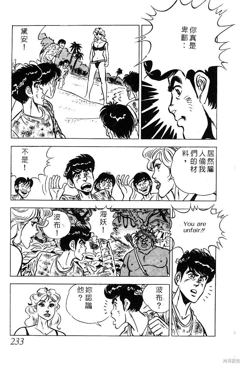 神廚滿太郎,第2部08卷,第227张