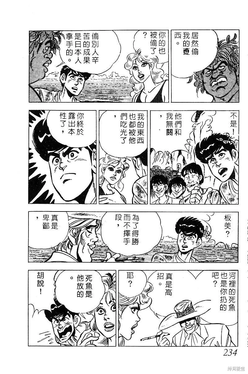 神廚滿太郎,第2部08卷,第228张