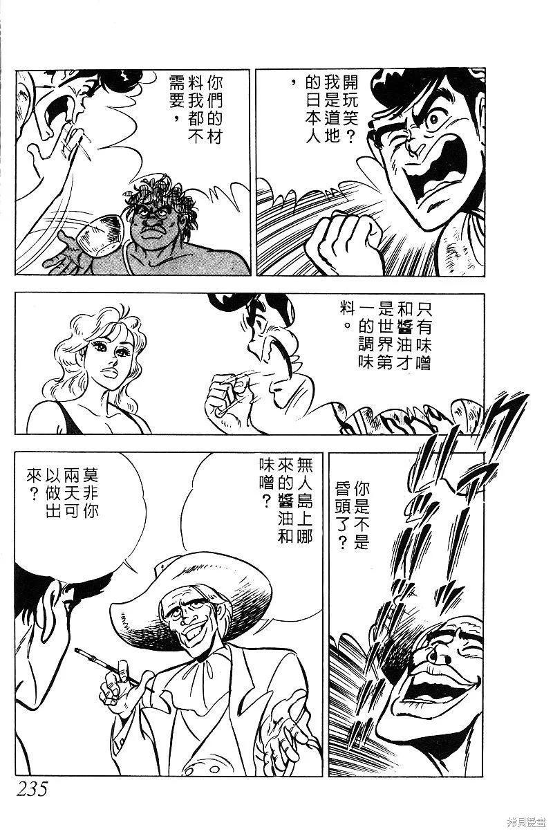 神廚滿太郎,第2部08卷,第229张