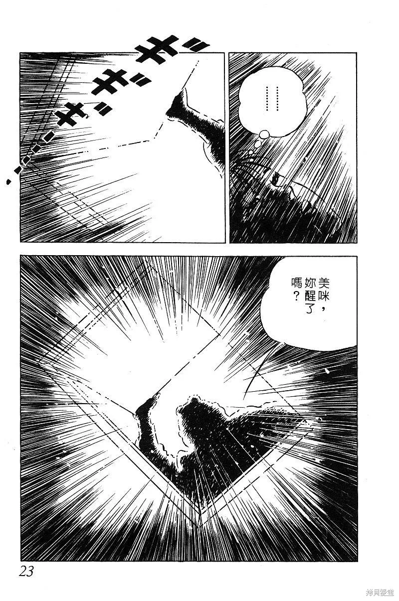 神廚滿太郎,第2部08卷,第23张