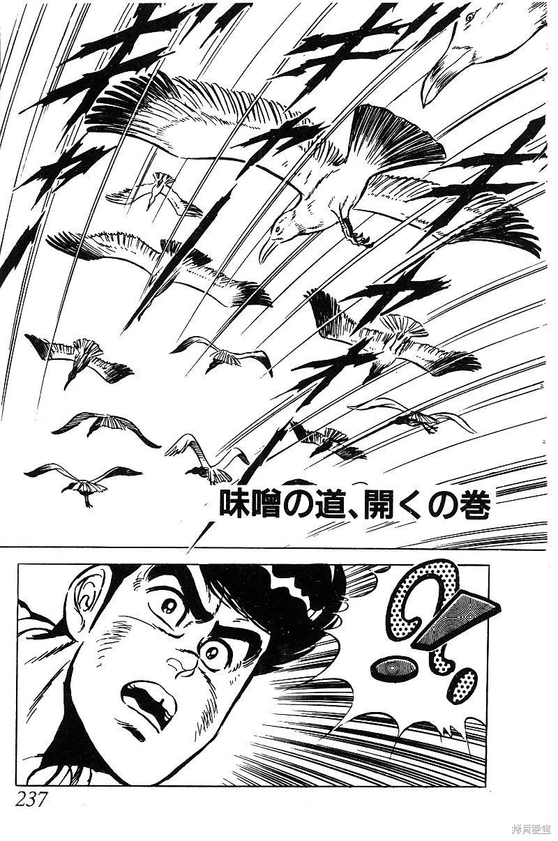 神廚滿太郎,第2部08卷,第231张