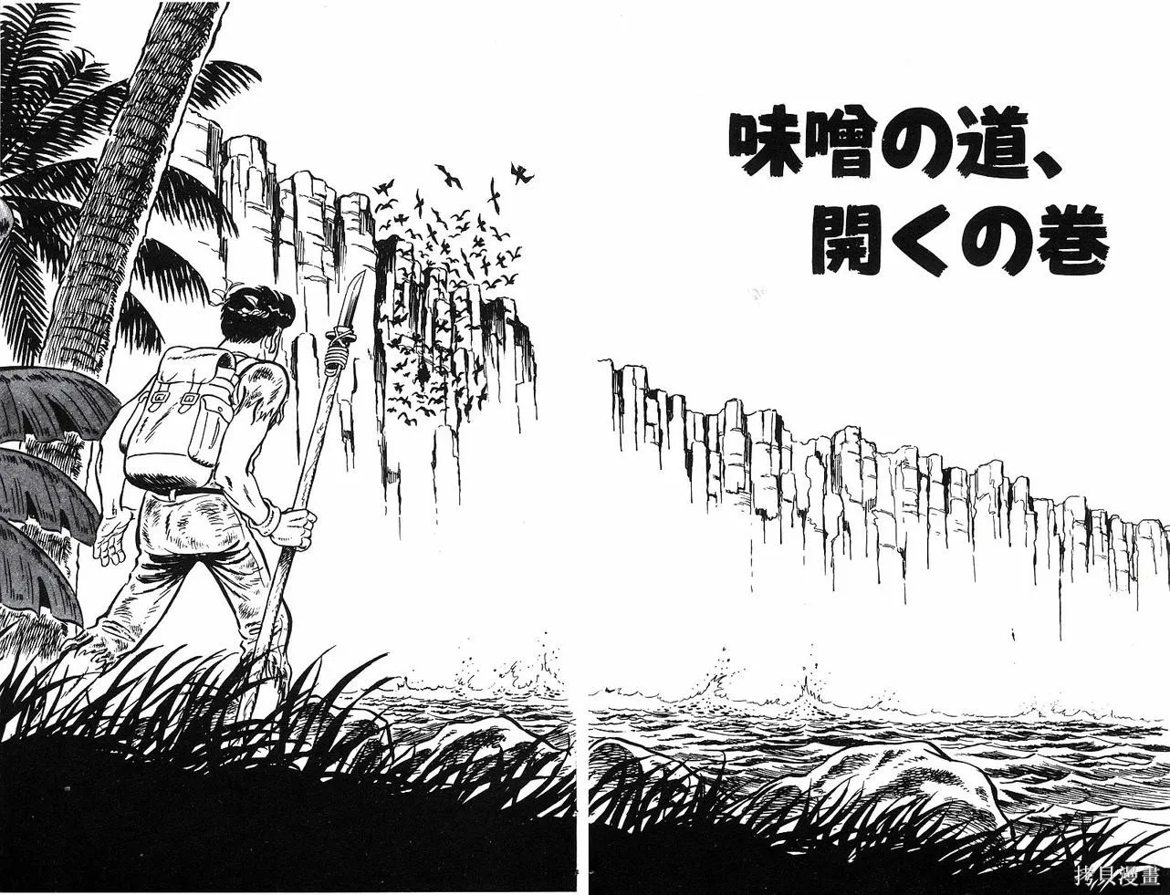神廚滿太郎,第2部08卷,第232张