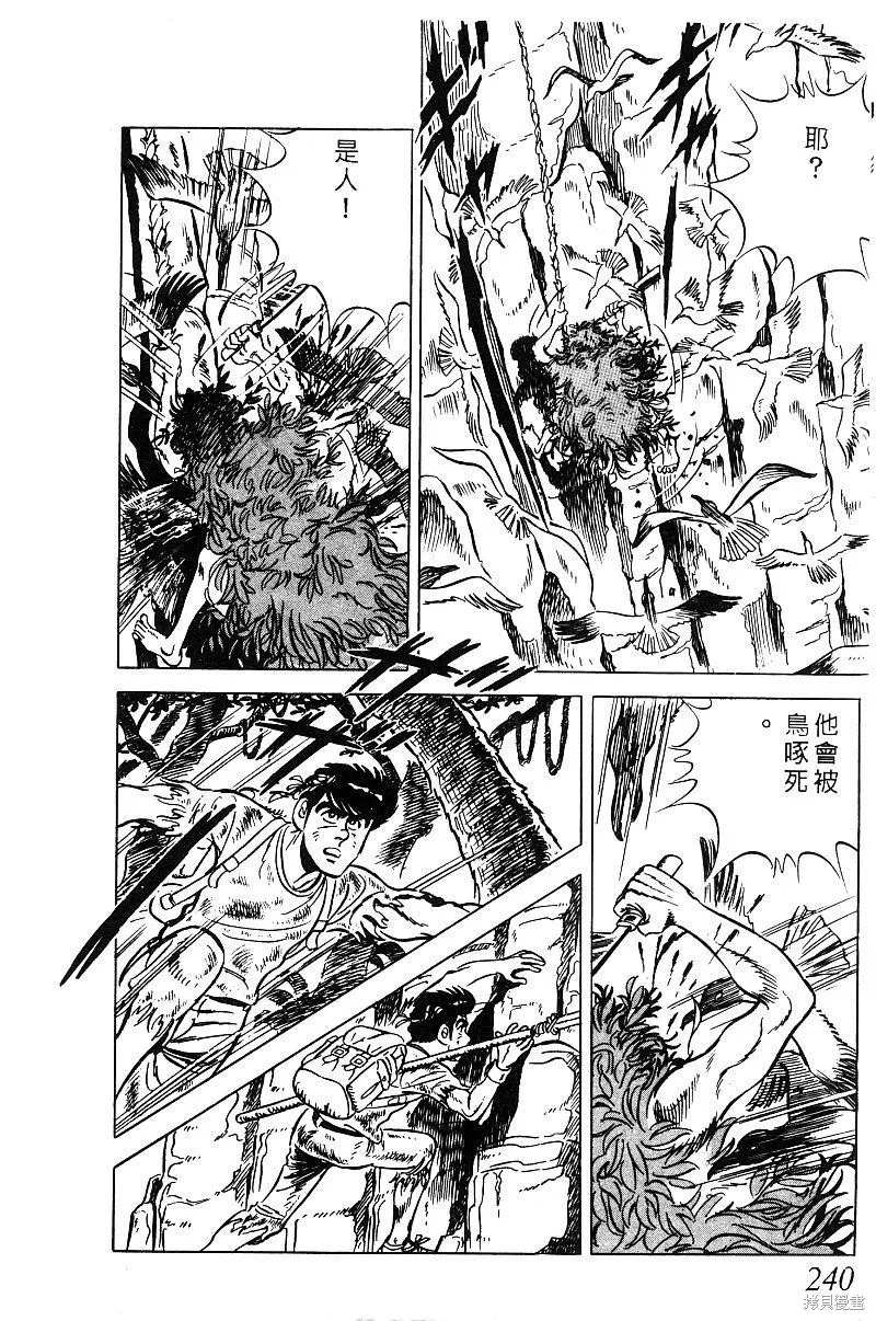 神廚滿太郎,第2部08卷,第233张