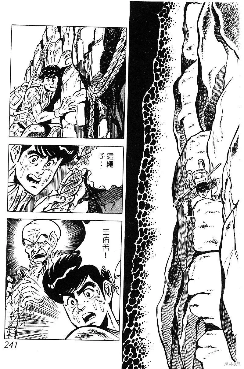 神廚滿太郎,第2部08卷,第234张