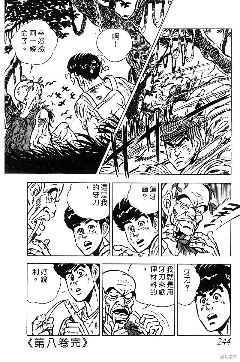 神廚滿太郎,第2部08卷,第237张