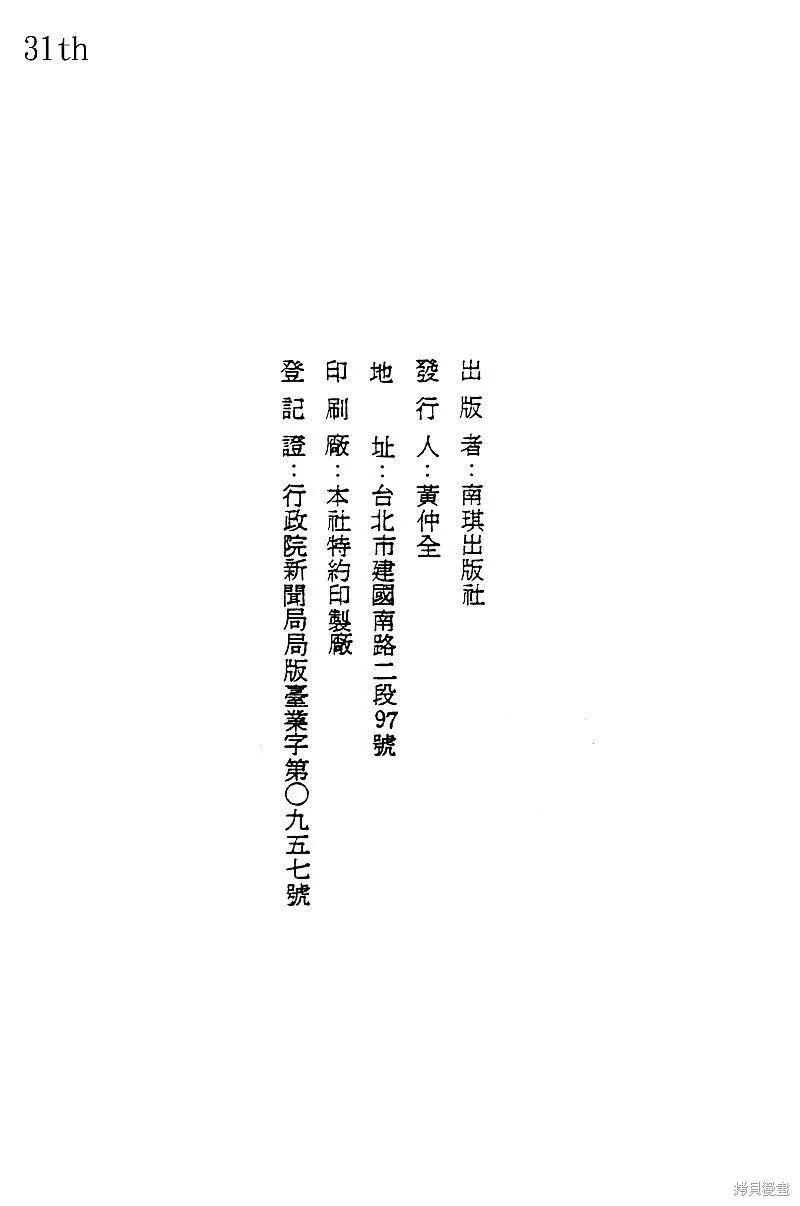 神廚滿太郎,第2部08卷,第238张
