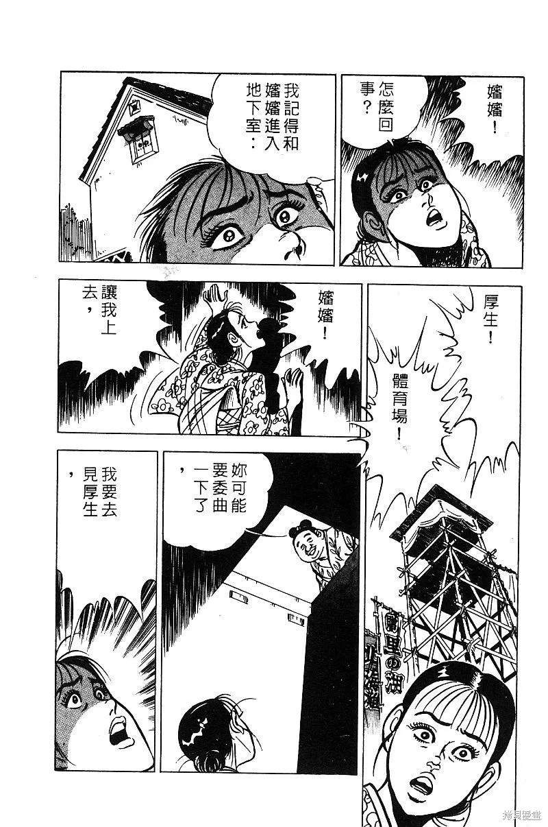 神廚滿太郎,第2部08卷,第25张