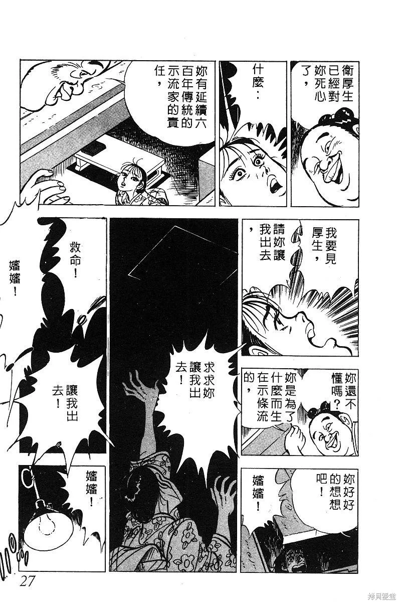 神廚滿太郎,第2部08卷,第26张