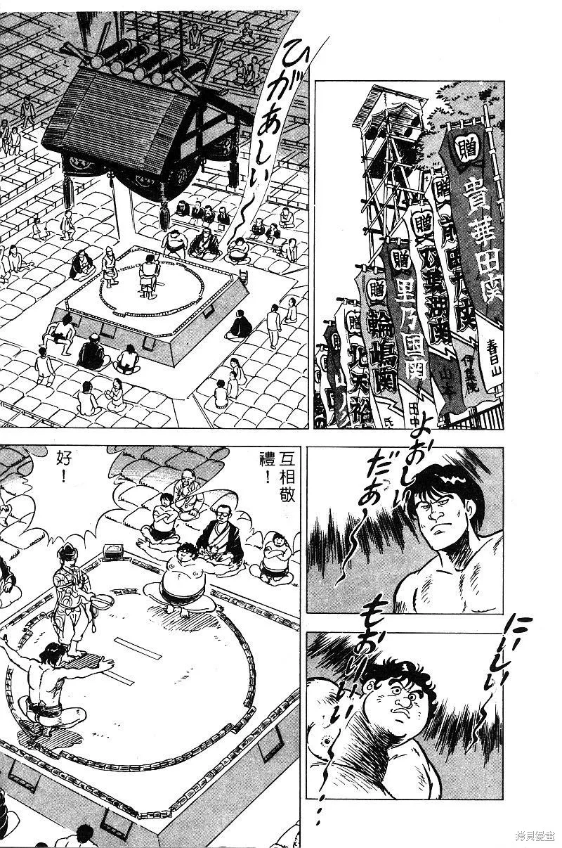 神廚滿太郎,第2部08卷,第28张