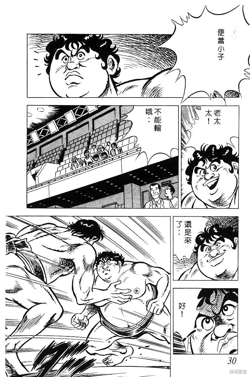 神廚滿太郎,第2部08卷,第29张
