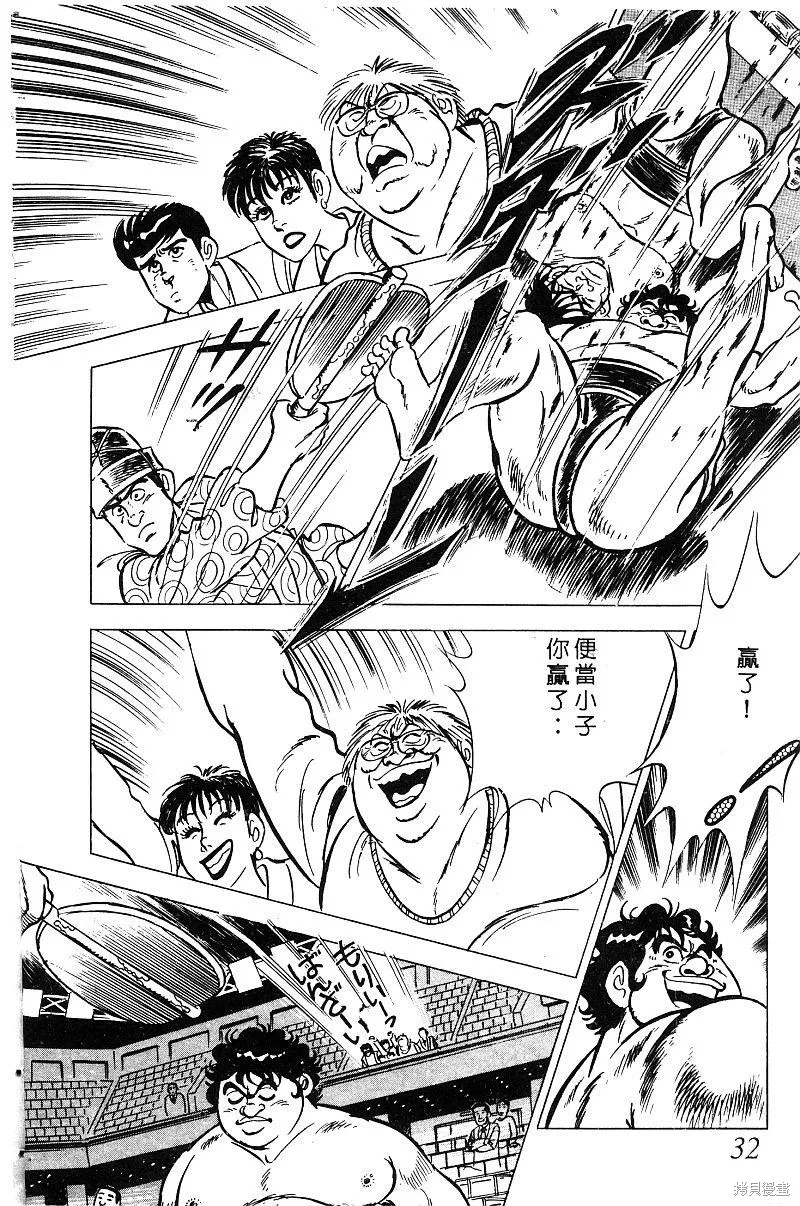 神廚滿太郎,第2部08卷,第31张