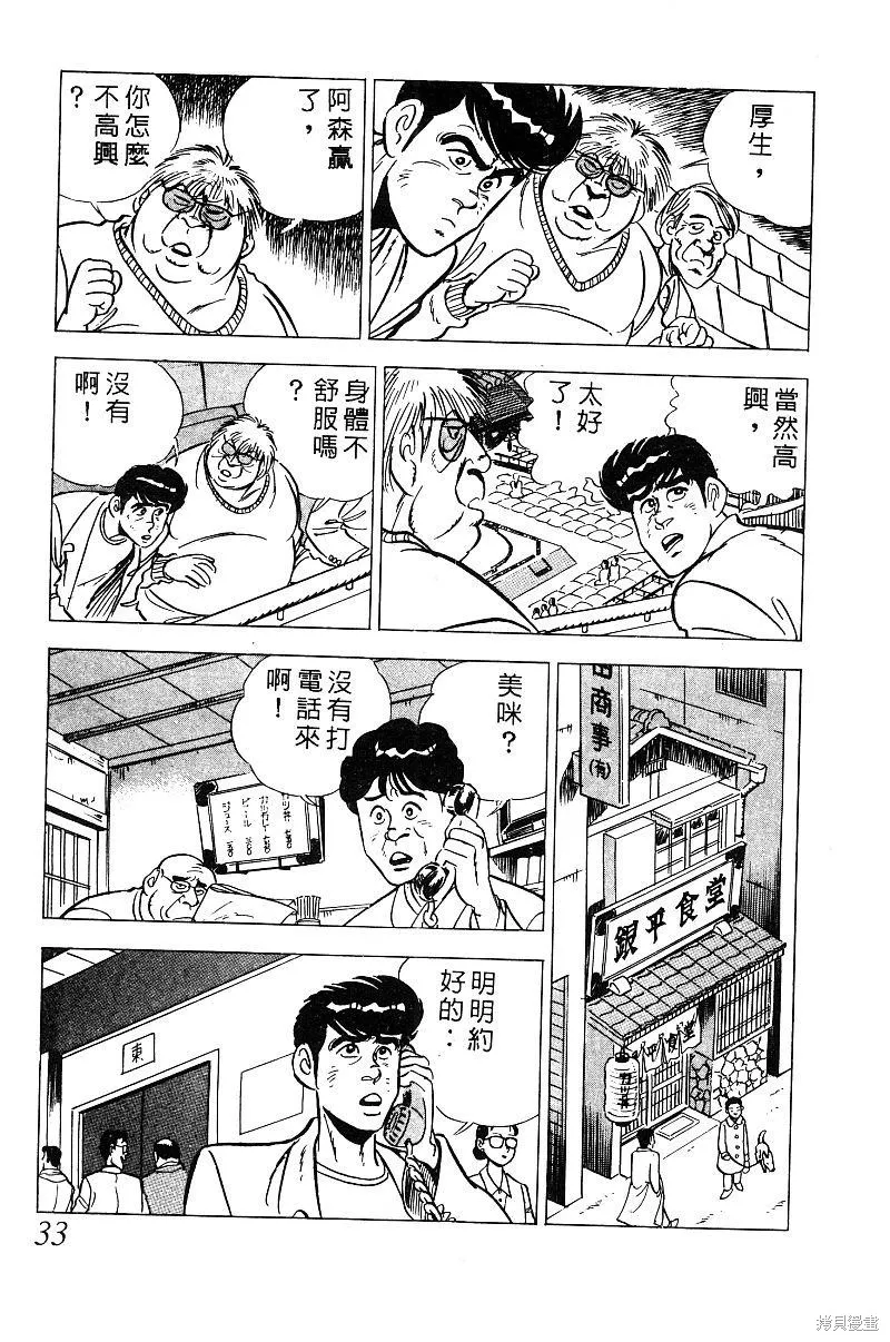 神廚滿太郎,第2部08卷,第32张