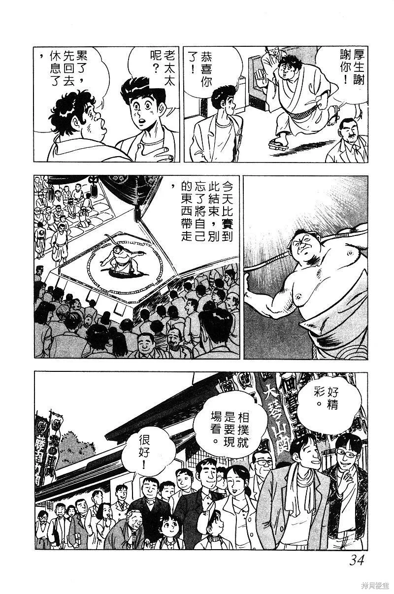 神廚滿太郎,第2部08卷,第33张