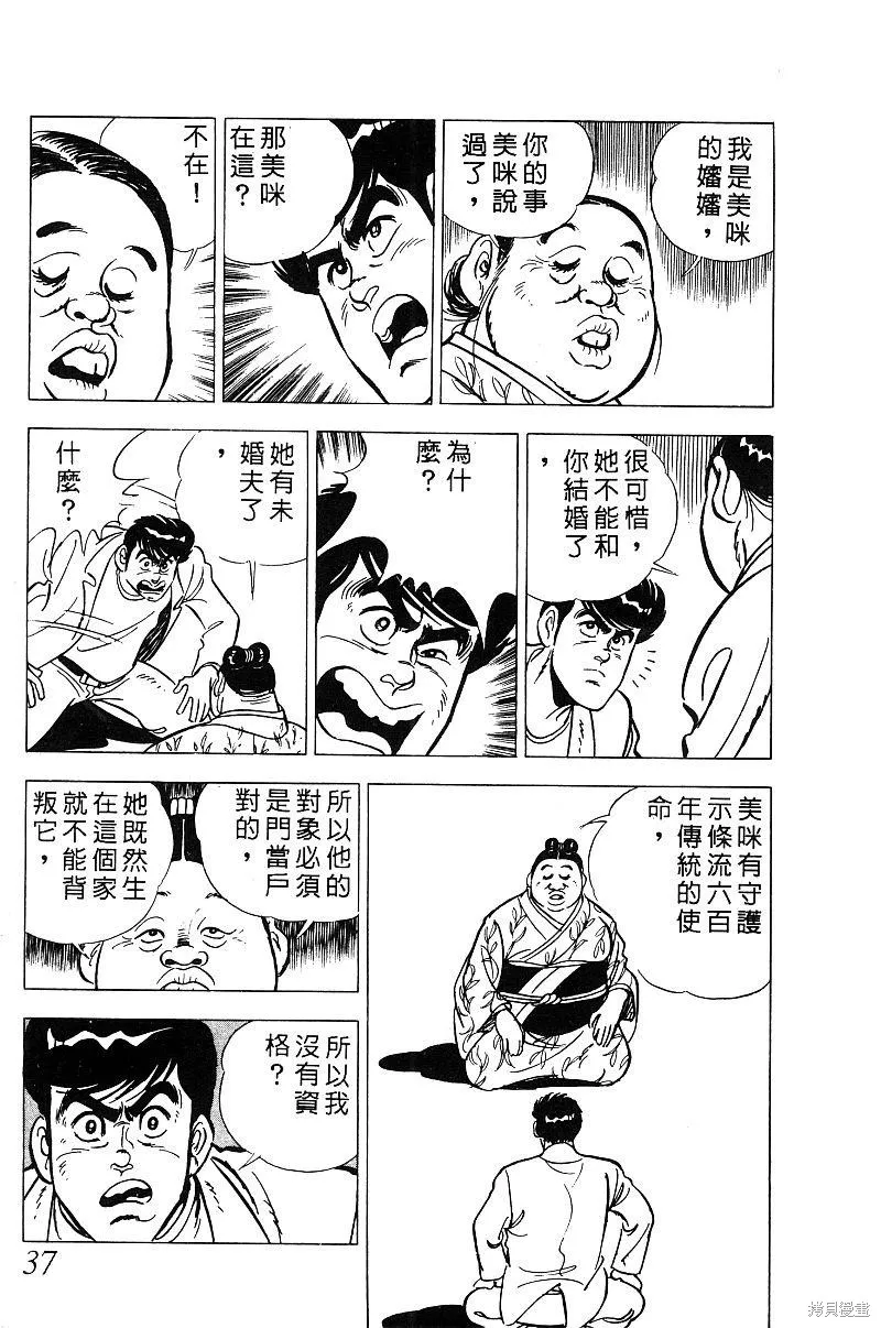 神廚滿太郎,第2部08卷,第36张