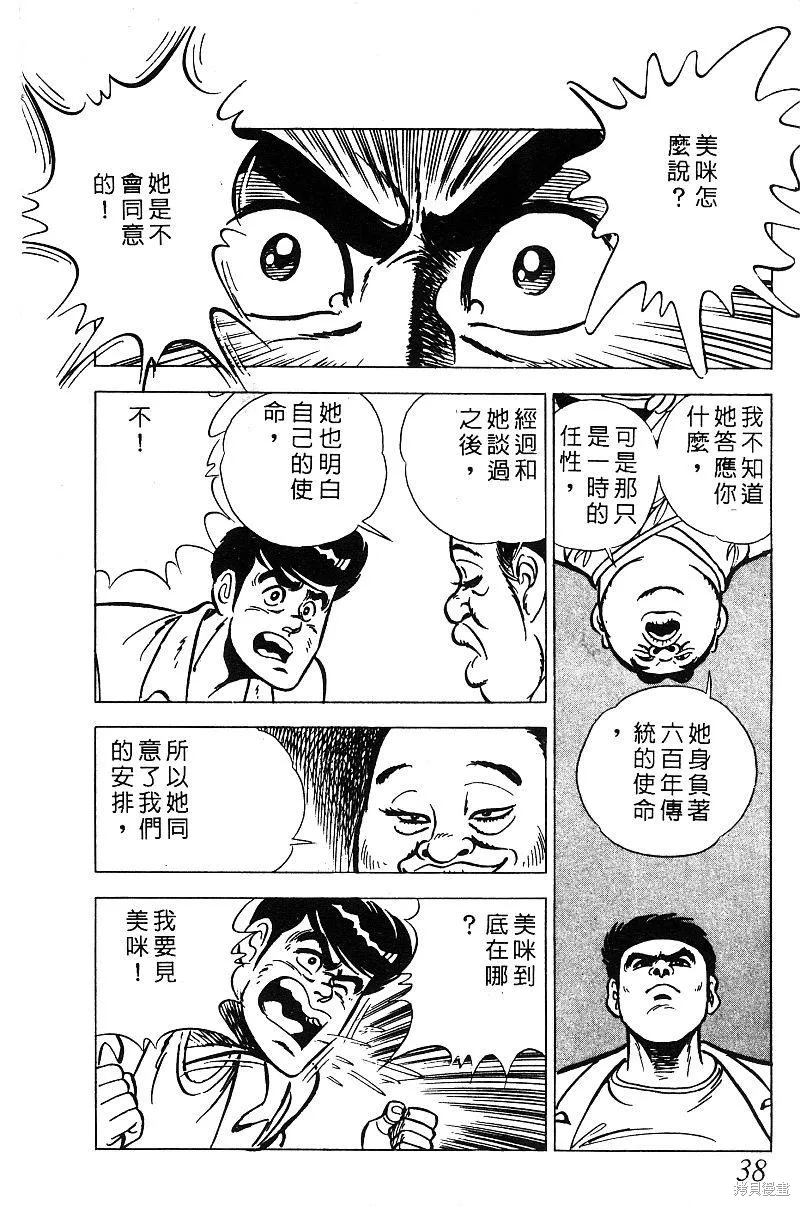 神廚滿太郎,第2部08卷,第37张