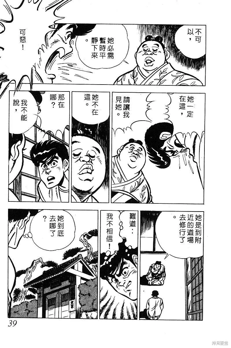 神廚滿太郎,第2部08卷,第38张
