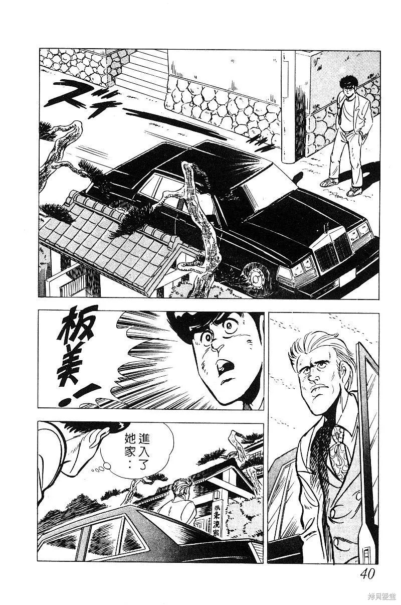 神廚滿太郎,第2部08卷,第39张