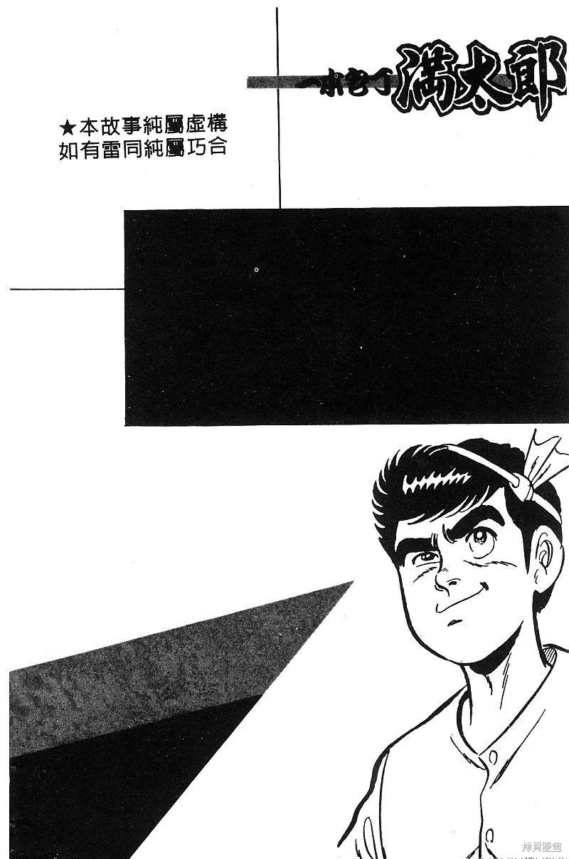 神廚滿太郎,第2部08卷,第4张