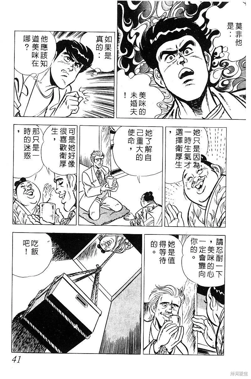 神廚滿太郎,第2部08卷,第40张