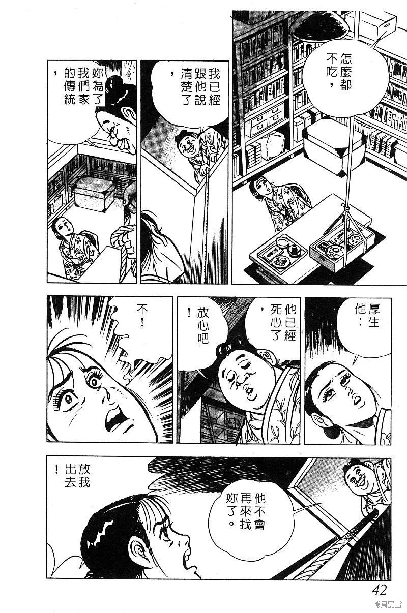 神廚滿太郎,第2部08卷,第41张