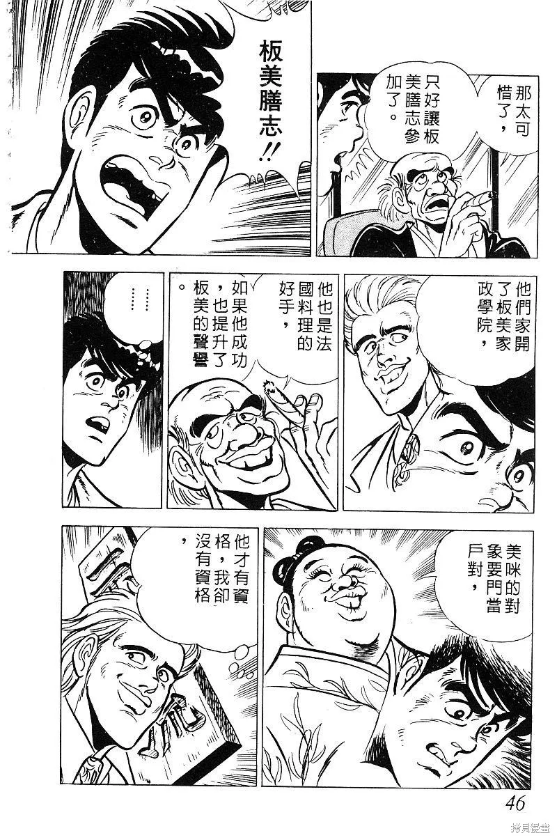 神廚滿太郎,第2部08卷,第45张