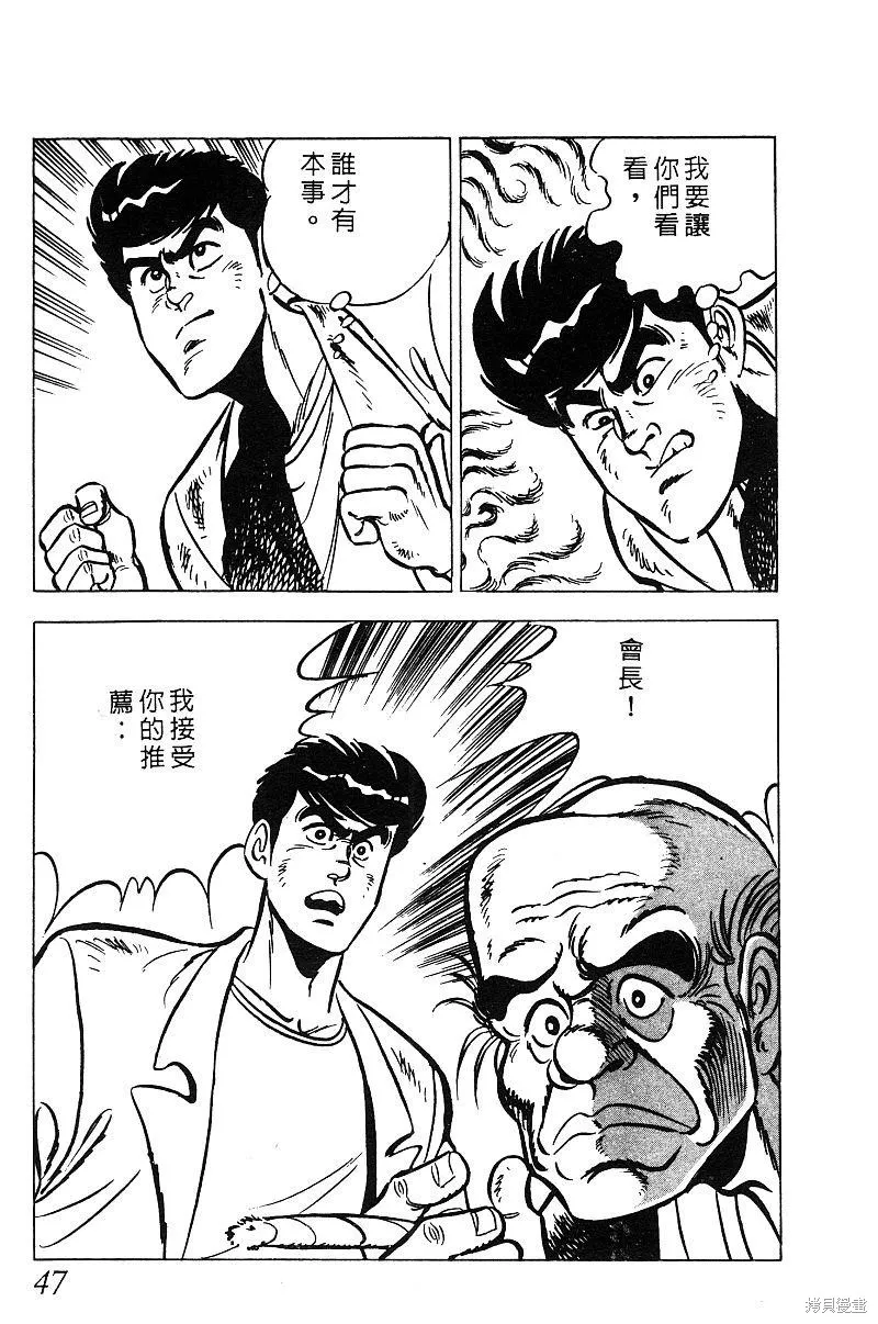 神廚滿太郎,第2部08卷,第46张