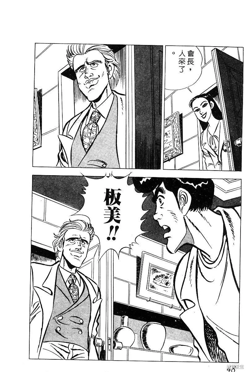 神廚滿太郎,第2部08卷,第47张