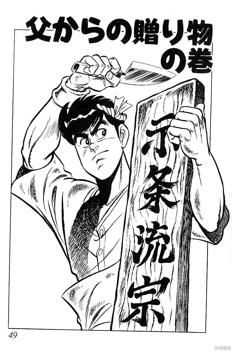 神廚滿太郎,第2部08卷,第48张