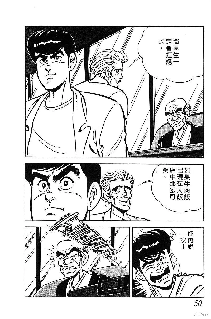 神廚滿太郎,第2部08卷,第49张