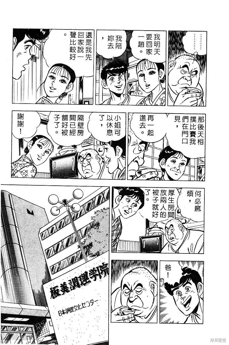 神廚滿太郎,第2部08卷,第5张