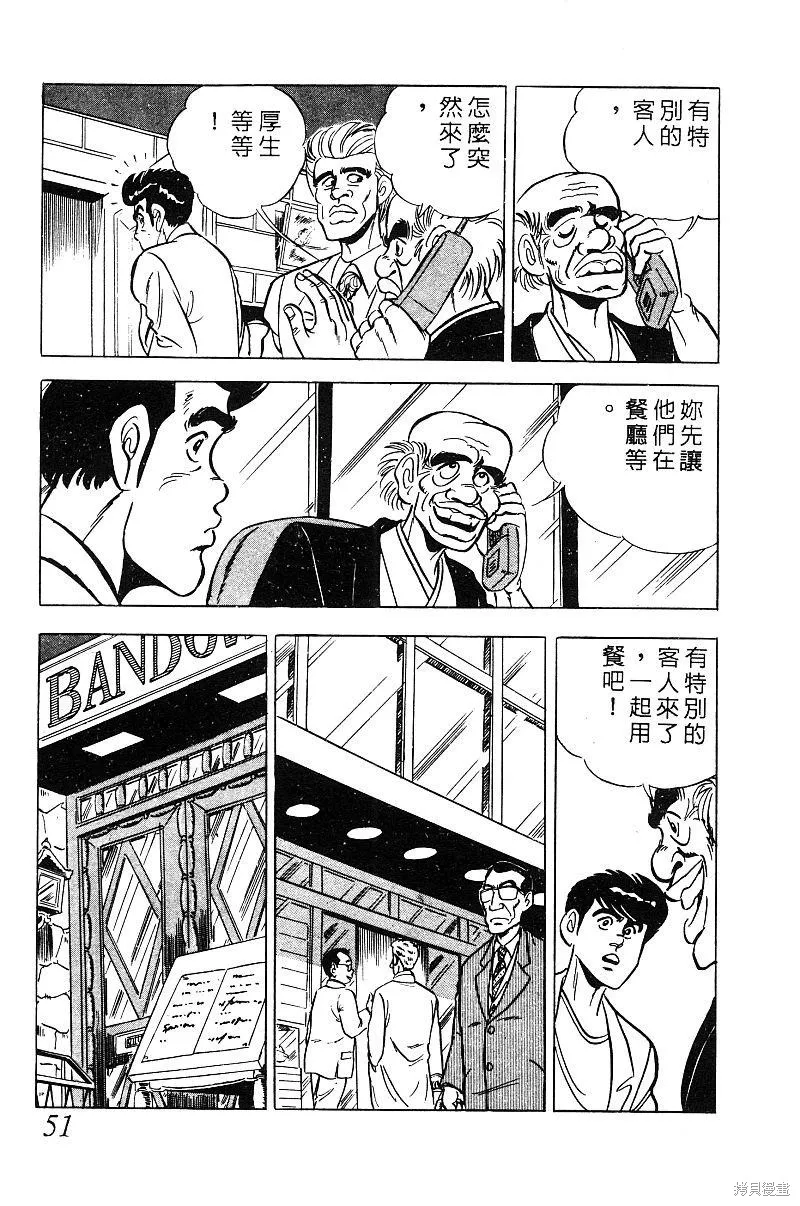 神廚滿太郎,第2部08卷,第50张