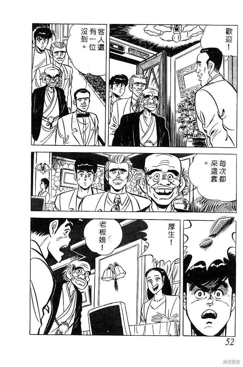 神廚滿太郎,第2部08卷,第51张