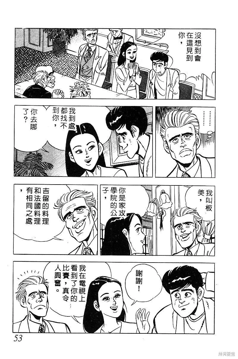 神廚滿太郎,第2部08卷,第52张