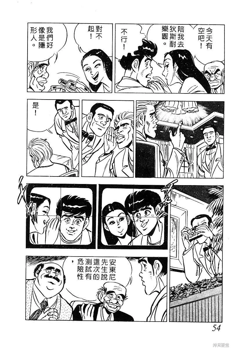 神廚滿太郎,第2部08卷,第53张