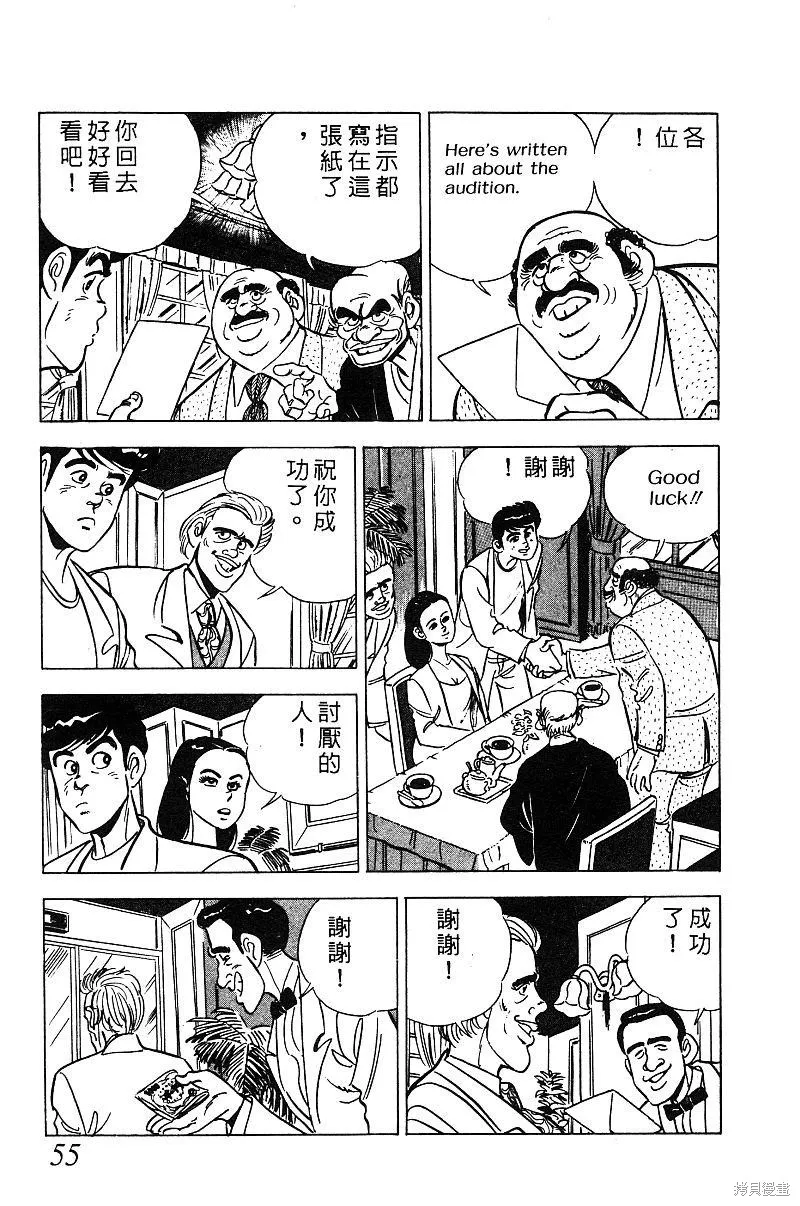 神廚滿太郎,第2部08卷,第54张