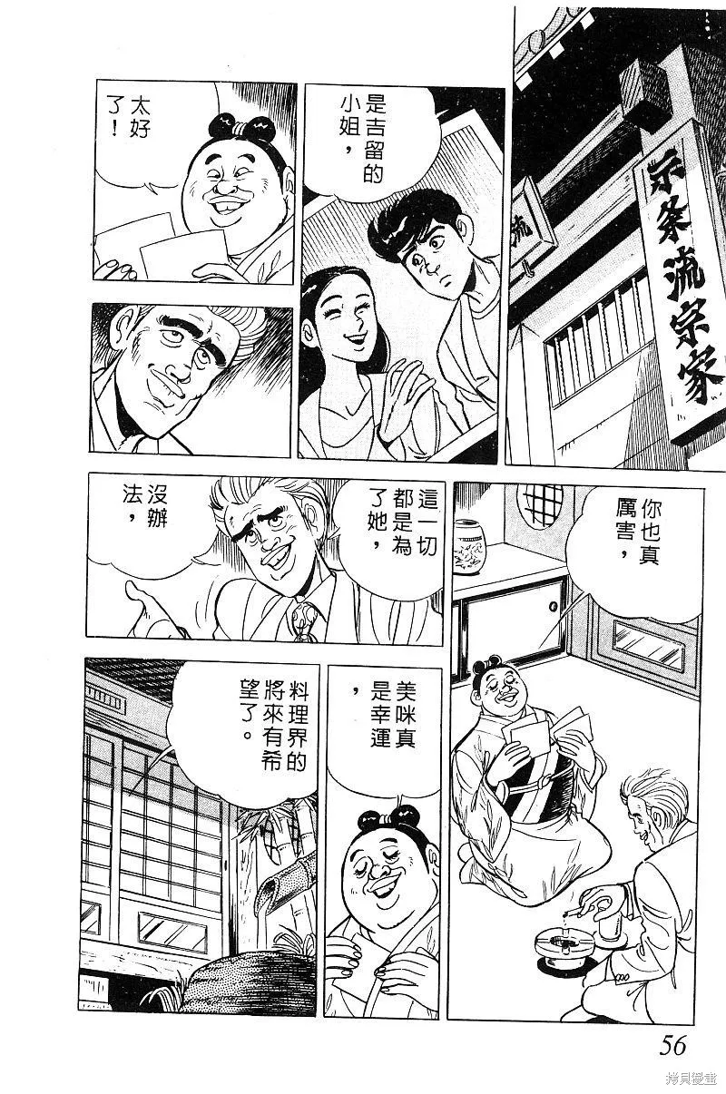 神廚滿太郎,第2部08卷,第55张