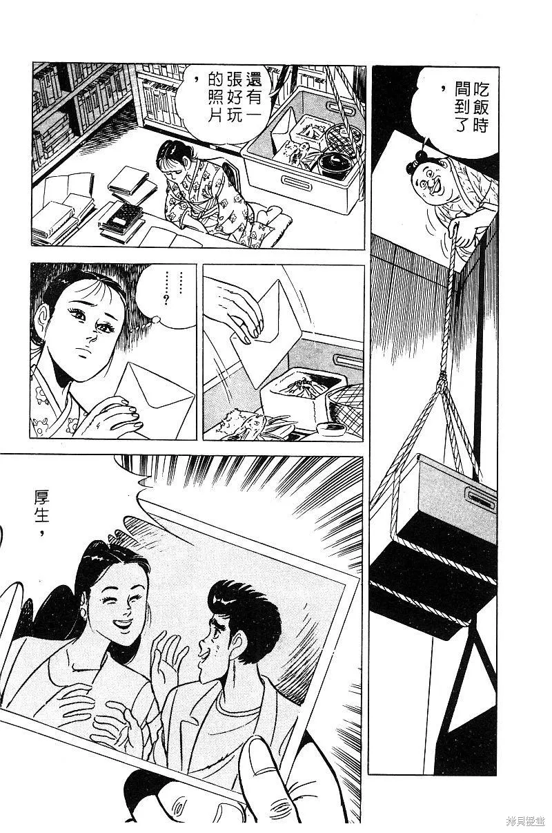 神廚滿太郎,第2部08卷,第56张