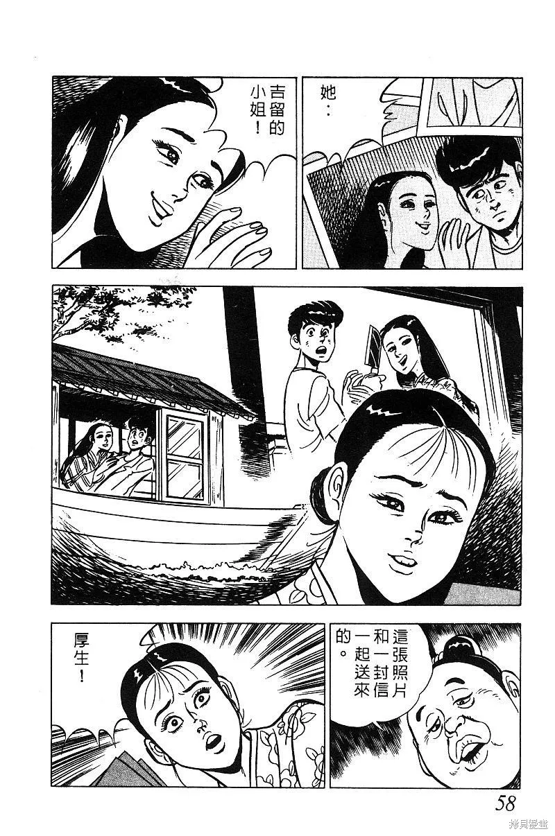 神廚滿太郎,第2部08卷,第57张