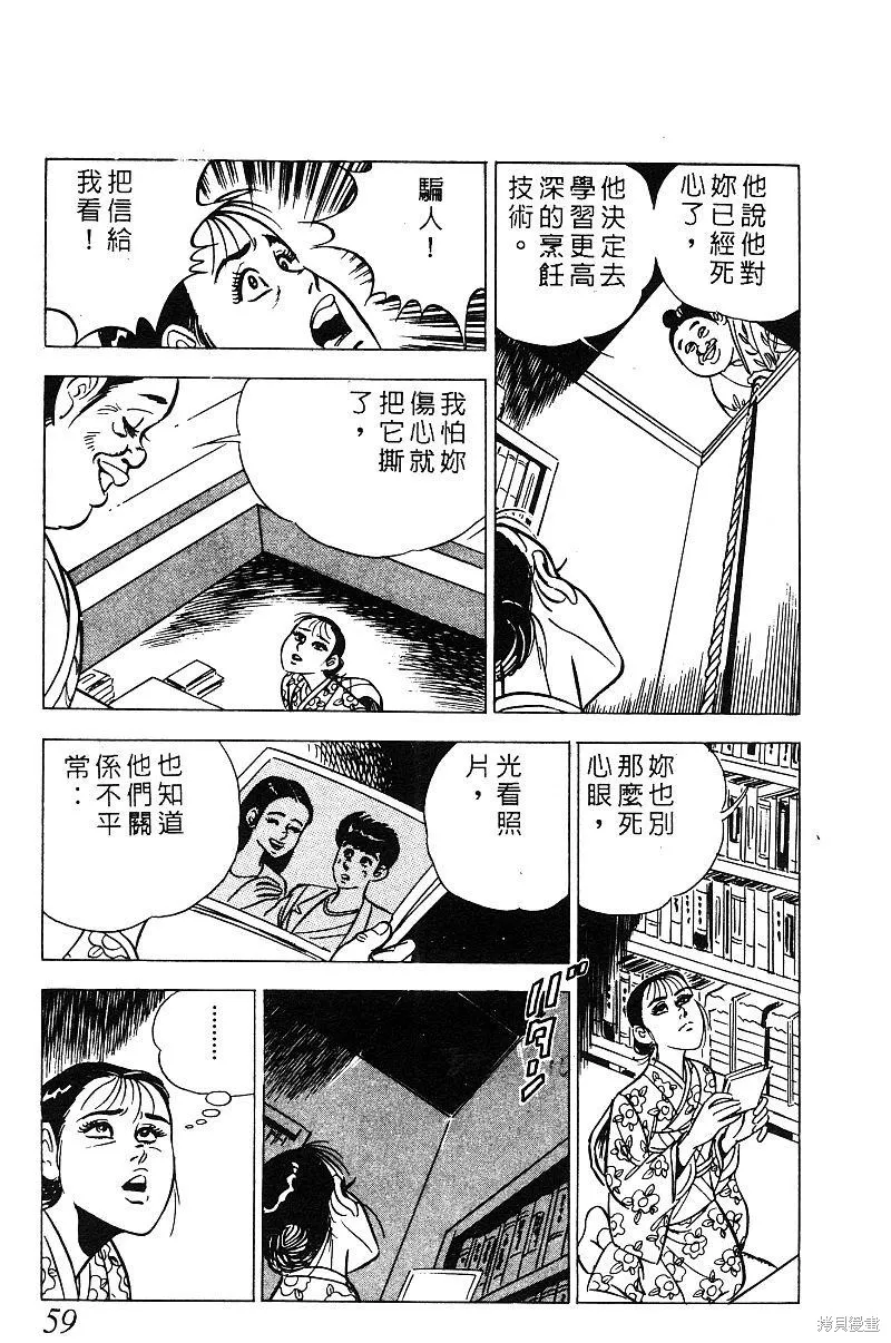 神廚滿太郎,第2部08卷,第58张