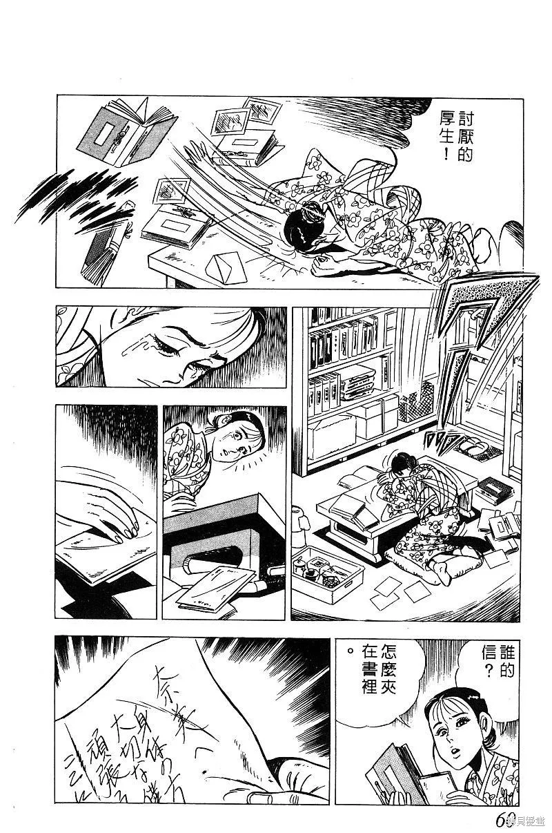 神廚滿太郎,第2部08卷,第59张